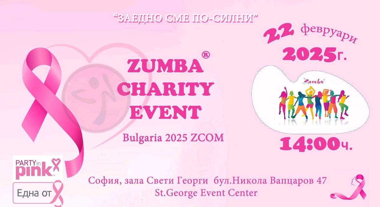 Зумба парти с кауза срещу рака на гърдата: Party in Pink™ Zumbathon® България продължава партньорството с фондация „Една от 8“