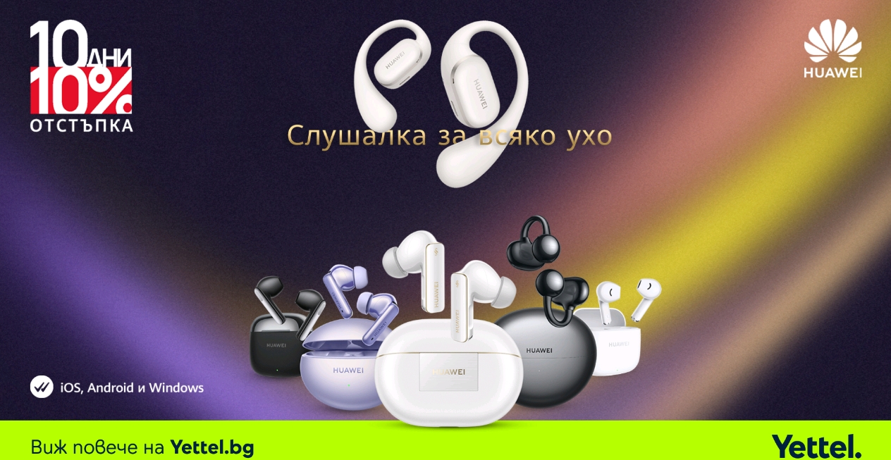 Huawei Audio Days отново в Yettel с 10 дни специални предложения